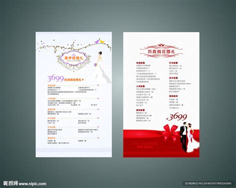婚庆价目表模板设计图__名片卡片_广告设计_设计图库_昵图网nipic.com