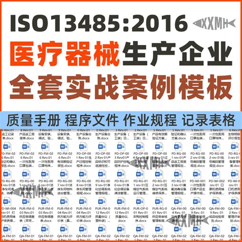 ISO13485医疗器械质量管理体系内审技巧十二 - 广州方普企业管理顾问有限公司