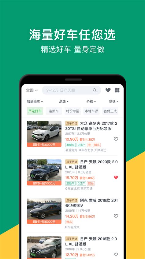 瓜子二手车app下载-瓜子二手车直买网买车官方下载v10.0.0.6 安卓版-绿色资源网