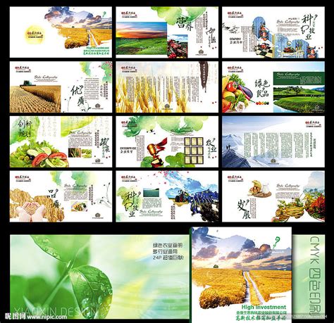 绿色 健康 农业 招商 加盟手册设计图__画册设计_广告设计_设计图库_昵图网nipic.com