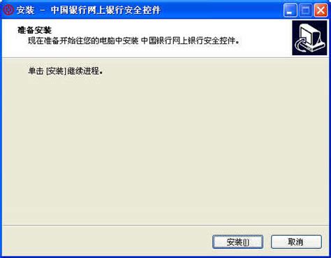 中国银行网上银行登录安全控件下载-网上银行登录安全控件下载免费版-旋风软件园