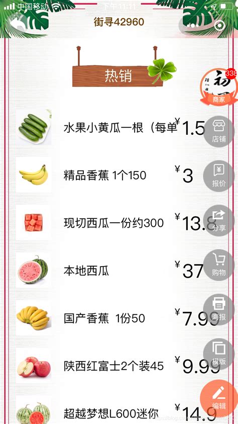 生鲜价目表制作 水果价目表 蔬菜价目表_蔬菜水果单价调查表制作-CSDN博客