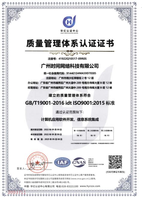 喜讯 时间网络顺利通过ISO9001质量管理体系认证-广州时间网络科技股份有限公司
