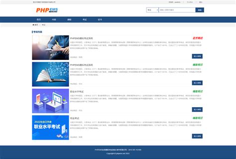 PHPEMS8.0官方首个收费模板（蓝白色简洁模板）发布 开发信息 PHPEMS模拟考试系统