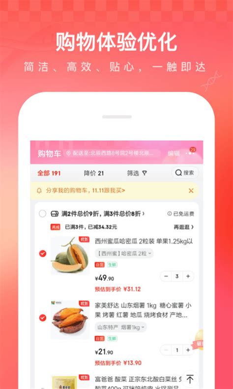 京东下载2021安卓最新版_手机app官方版免费安装下载_豌豆荚