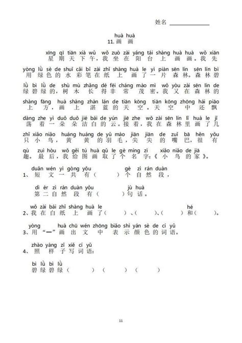 一年级下册第二学期语文阅读题精选练习(上海版) - 爱贝亲子网