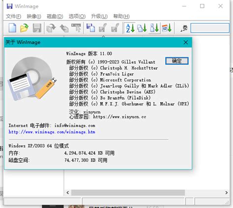WinImage V11.00 汉化中文版 磁盘工具 镜像管理制作工具 - 心语家园 - 心语家园