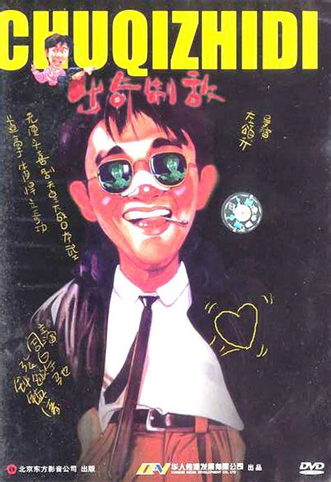 [1992][香港][动作][新精武门2漫画威龙(数码修复版)][DVD-RMVB/639M][国粤语][480P]-HDSay高清乐园