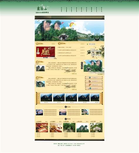 古典中国风绵阳窦圌山4A旅游风景区网站首页模板psd分层素材