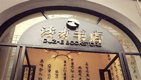 上海最大的图书市场,上海哪个书店的书最全,上海最大的书店排行榜(第2页)_大山谷图库