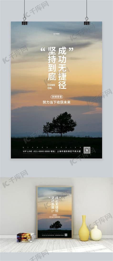 蓝天大树励志黑色摄影图海报海报模板下载-千库网