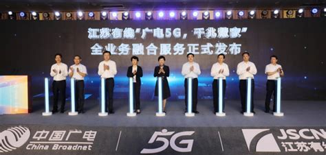 江苏有线“广电5G、千兆慧家”全业务融合服务正式发布_江苏有线