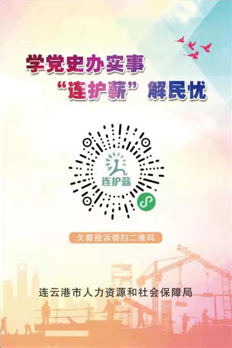 连云港市人力资源和社会保障网