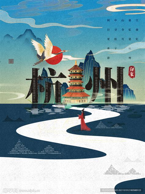 浙江杭州西湖中国风城市旅游剪影宣传展板海报PSD免费下载 - 图星人