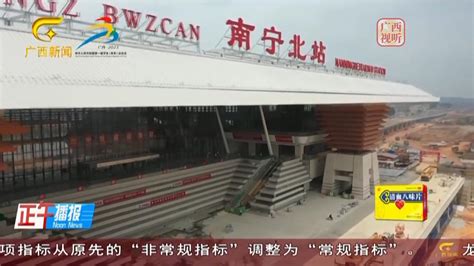 南宁北站已进入内部装饰装修冲刺阶段 2023年启用|装修_新浪新闻