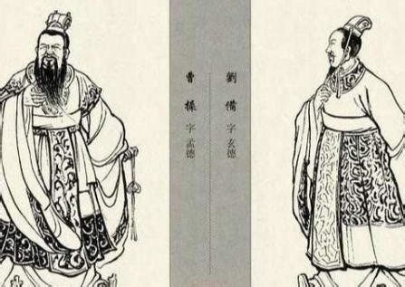 曹操和刘备作为一代枭雄 两人究竟谁才是真英雄_知秀网
