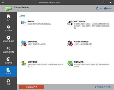 DriverGenius官方下载-DriverGenius驱动程序管理工具下载-华军软件园