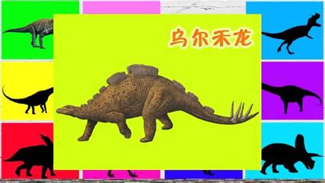 认识恐龙_腾讯视频