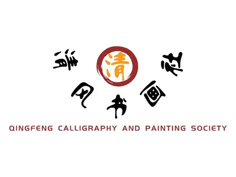 中国书画院陕西分院 品牌形象设计----立木斤设计事务所|平面|品牌|立木斤设计 - 原创作品 - 站酷 (ZCOOL)
