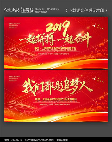 2019新年贺词励志背景设计图片下载_红动中国