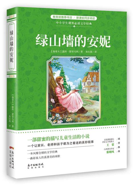 绿山墙的安妮|睡前故事|中文童话|童话故事_高清1080P在线观看平台_腾讯视频