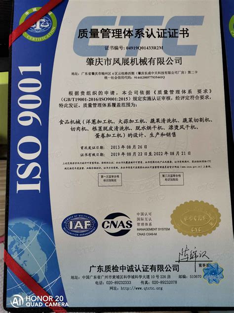 ISO9001质量体系认证_食品机械ISO9001认证证书