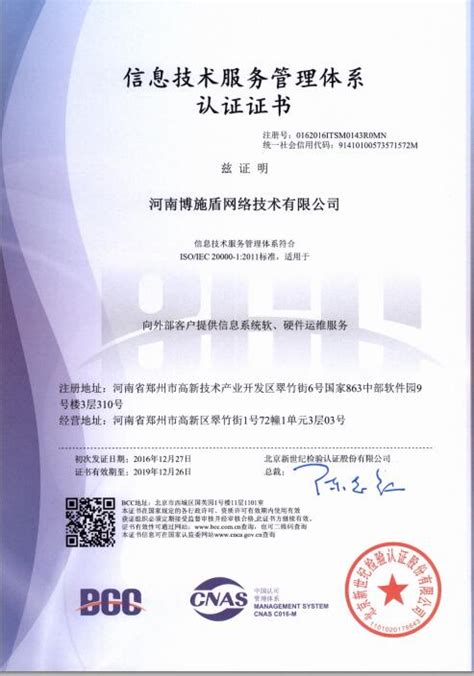 纽盾科技通过ISO20000信息技术服务管理体系认证_中国信息服务网