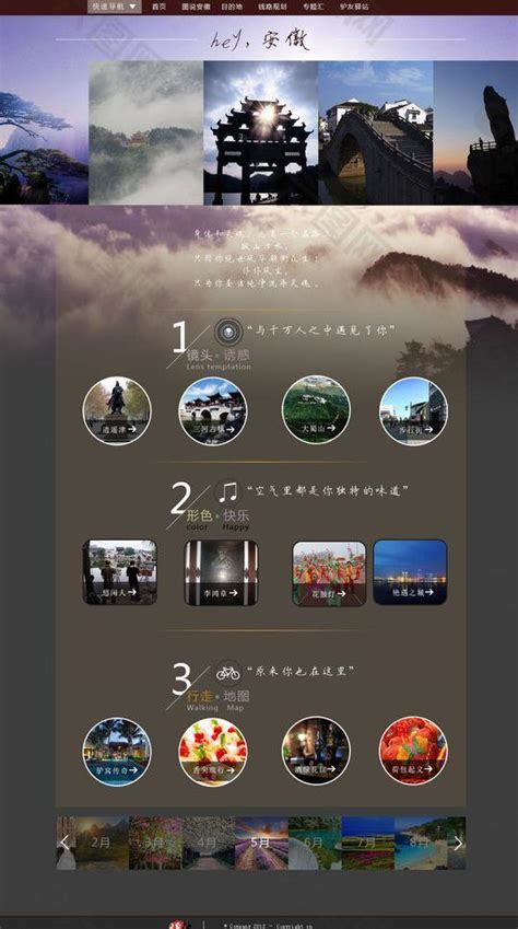 安徽文化首页图片网页UI素材免费下载(图片编号:772357)-六图网