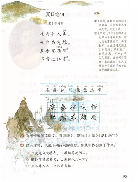 小学四年级课文《古诗词三首》|部编版五四学制 - 上海学而思1对1