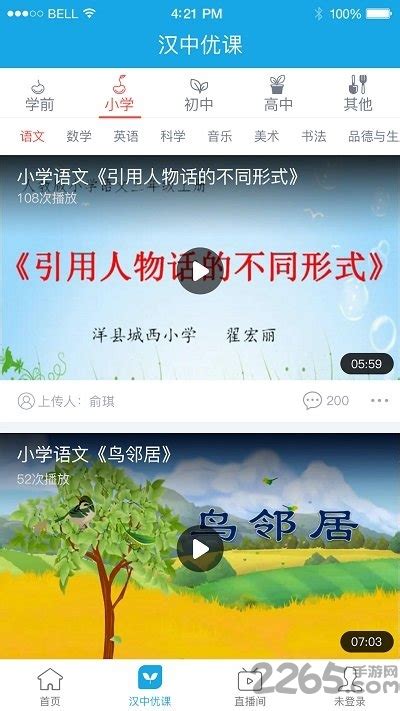 学在汉中手机版下载-学在汉中app下载v2.0.3 安卓版-2265安卓网