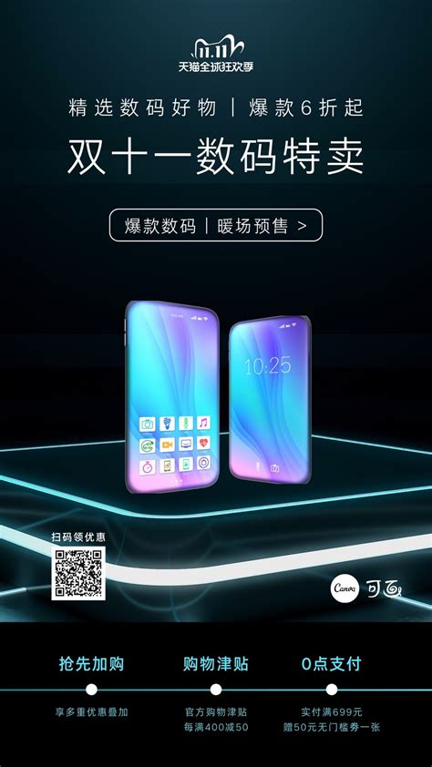 黑蓝色双11电商数码科技产品手机简洁双十一电商数码促销中文手机海报 - 模板 - Canva可画