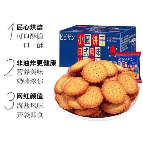 比比赞日式小圆饼干1kg多口味海盐饼干小圆饼零食休闲食品整箱约24包 15.9元-聚超值