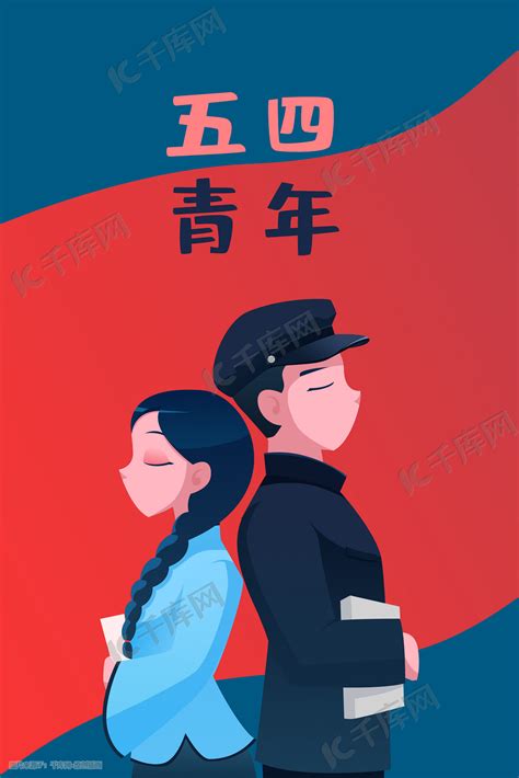 五四青年节民国青年插画图片-千库网