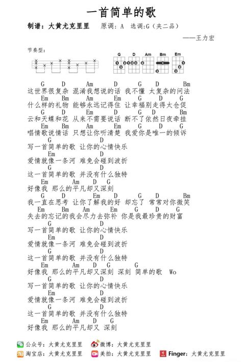 一首简单的歌尤克里里谱 - 王力宏 - 琴谱网