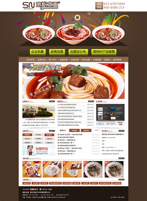美食网站设计|网页|企业官网|鹤芝仟 - 原创作品 - 站酷 (ZCOOL)