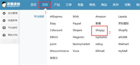 店小秘怎么授权Shopify店铺(详细图文) | 零壹电商