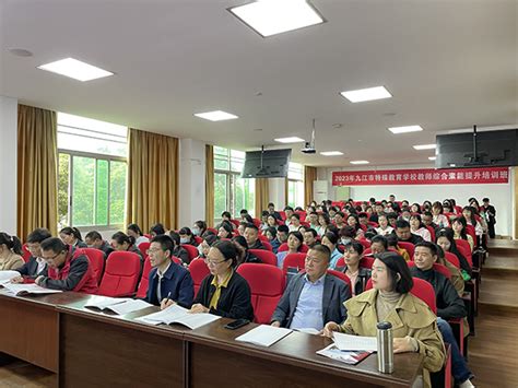 九江市特殊教育学校教师综合素能提升培训班在我校开班-干部培训教育网