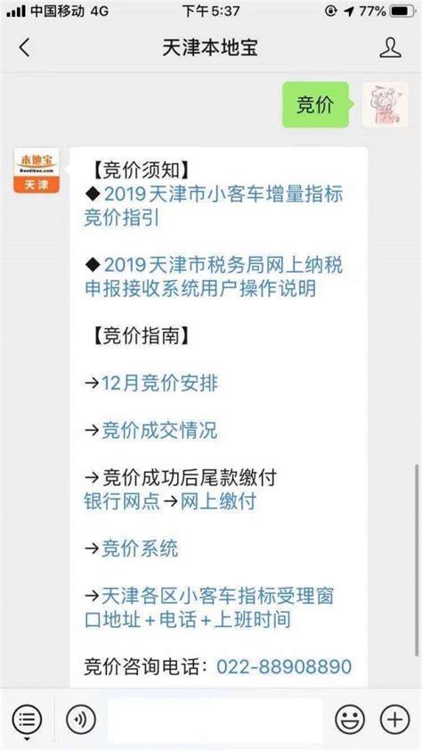 2020年天津市小客车指标竞价公告（每月更新）- 天津本地宝