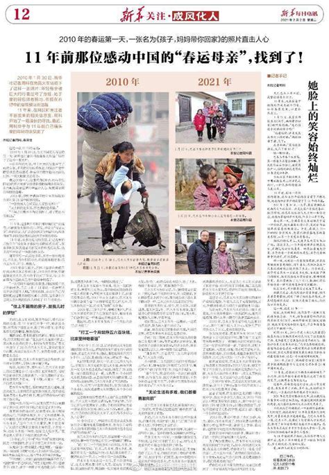 “春运母亲”命运之变，是脱贫攻坚最生动的故事 - 民生 - 东南网