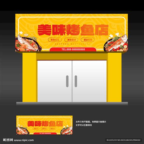 中式烤鱼餐厅门头设计图__广告设计_广告设计_设计图库_昵图网nipic.com