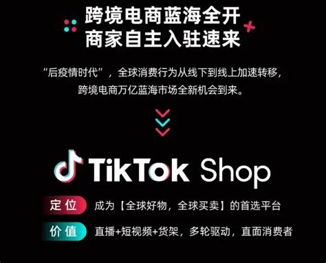 tiktok怎么开店怎么运营，2023tiktok小店开店详细图文教程 - TikTok培训