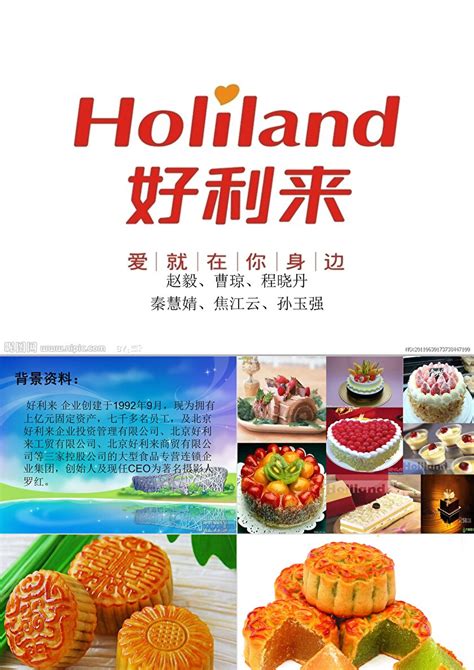 「好利来/Holiland品牌」好利来/Holiland是哪个国家的品牌-什么档次，怎么样-排行榜123网