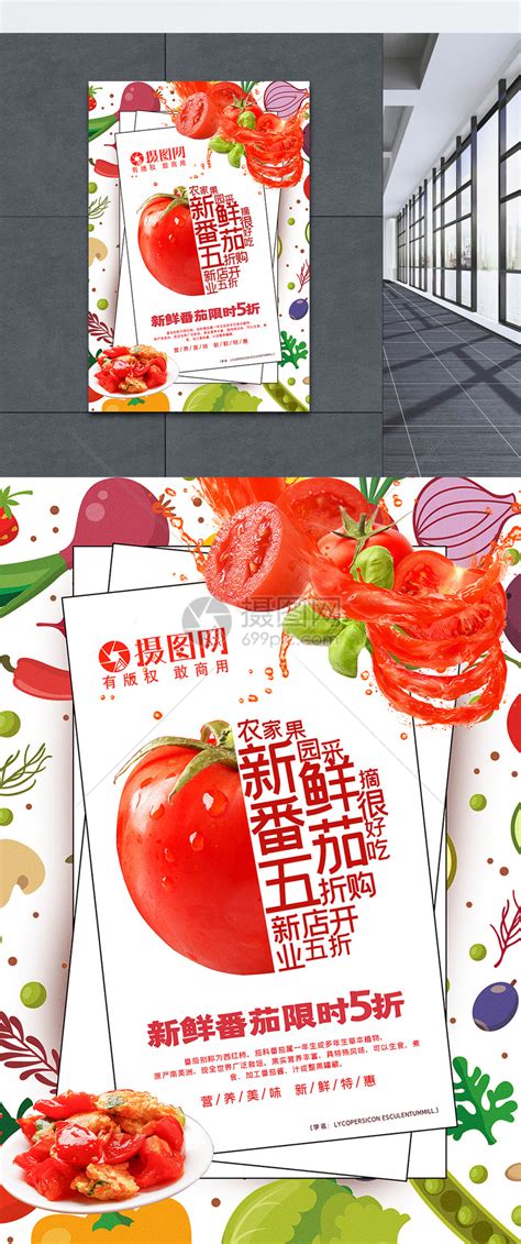 创意西红柿时尚海报广告模板_红动网