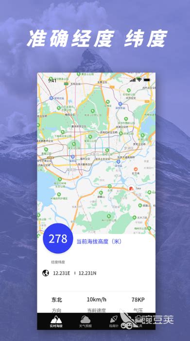 2022测海拔高度的app下载安装 十大测量海拔高度的APP排行榜_豌豆荚