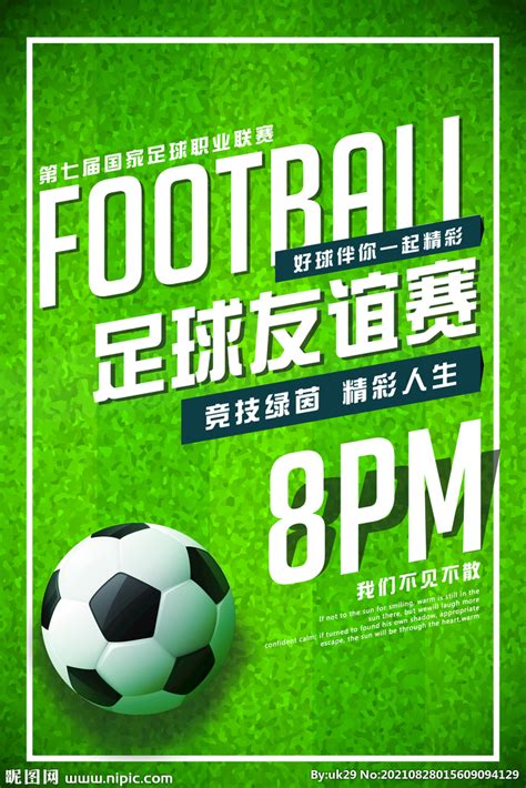 足球设计图__其他_广告设计_设计图库_昵图网nipic.com