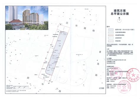上海市长宁区人民政府-长宁区规划和自然资源局-市民参与-关于"长宁区新华路178号CHAO酒店里面改造项目"有关内容予以公示