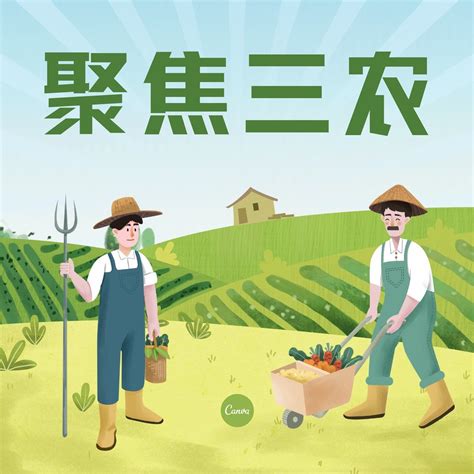 用户需求绿蓝色三农田园乡村农民劳作农业宣传中文微信公众号小图 - 模板 - Canva可画