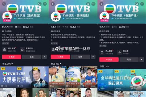 TVB打造“港式甄选”、带货美妆，是自救还是自毁？ | CBNData