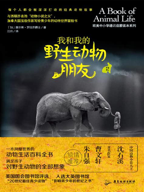 《我和我的野生动物朋友2》小说在线阅读-起点中文网