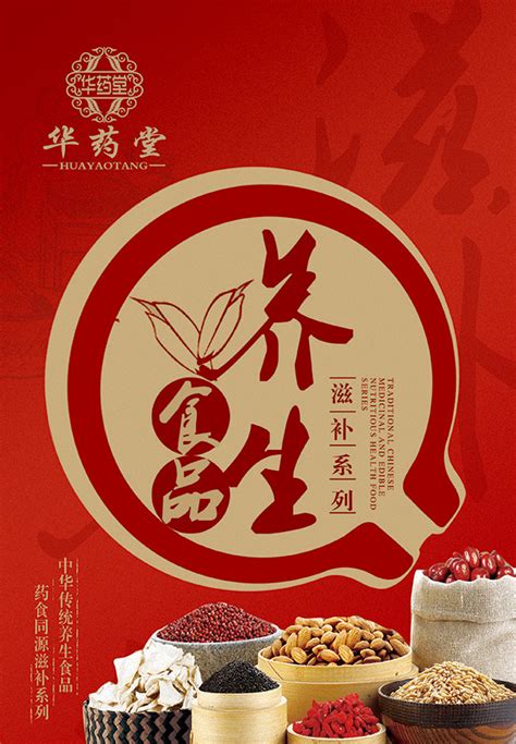 养生代餐粉 中药材特产类拍摄 中国风产品静物摄影_青山qingshan-站酷ZCOOL